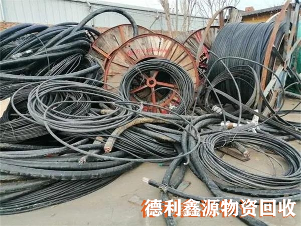 剩余電纜回收，電力物資回收，高價上門回收