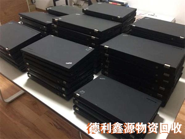 筆記本回收,辦公電腦回收,品牌筆記本回收
