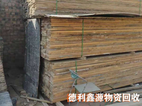 天津木方回收,天津竹膠板回收,天津跳板回收