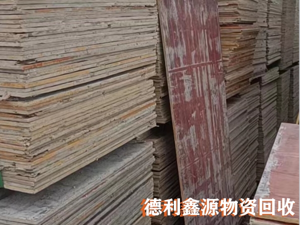 天津木方回收,天津竹膠板回收,天津跳板回收