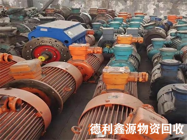 大興庫存電機水泵回收誠信可靠